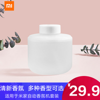 simpleway&reg;清新香氛 米家自动香氛机补充液